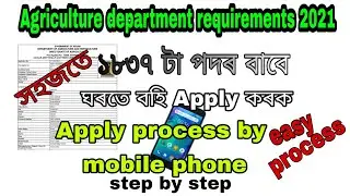 Agriculture Department online apply by mobile phone//Online apply by mobile