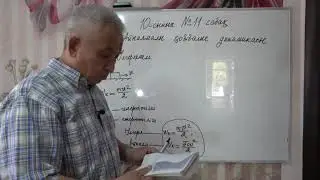 Физика  Терең 10 сынып  №11 сабақ  Айналмалы қозғалыс динамикасы