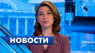 Главные новости Петербурга / 21 июня