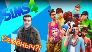 Симулятор БОМЖА! Играем в СИМС4) - SIMS 4 #1