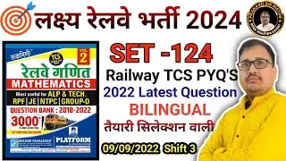Platform Volume-02 Railway Previous maths 3000 | SET 124 PLATFORM 3000 MATHS PRAKASH SIR