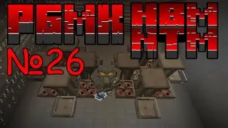 Сквозь радиацию: Совместное выживание в Майнкрафте с HBM Nuclear Tech 1.12.2 / №26