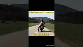 Мотоцикл с VR-образным двигателем