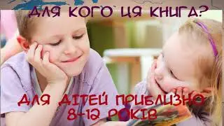 "Крута історія України" Інна Ковалишена