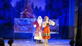 Новогодняя сказка (Дед Мороз и Несмеяна)