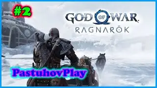 GOD OF WAR RAGNAROK - ПЕРВОЕ ПРОХОЖДЕНИЕ! #2  PS5