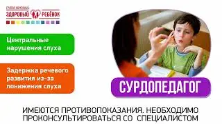 Сурдопедагог в Воронеже