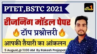 PTET Modal Paper 2021/ptet reasoning modal paper/ptet exam preparation/bstc online classes/reasoning