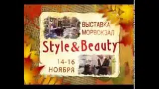 Style&Beauty Выставочный форум красоты в Одессе
