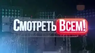 Смотреть Всем  эфир от 16.03.2017