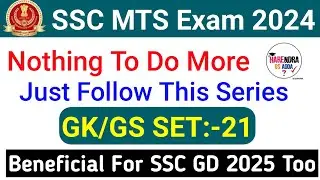 SSC MTS 2024 | SSC MTS GK/GS Class|SSC MTS GK GS Practice Set 21 |SSC GD 2025 GK Important  Question