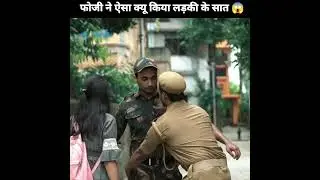 फौजी ने लड़की को छेड़ा 😱| army and girls | #shorts #viralshorts #army @Mrfactvoice46