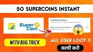 Over*** Flipkart Big Loot - 50 Free Supercoins For All With Bug Trick | Free Supercoins