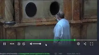 Схождение Благодатного огня 2020