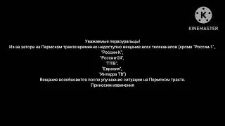 Заставка-предупреждение о заторе на Пермском тракте (2023-2024)