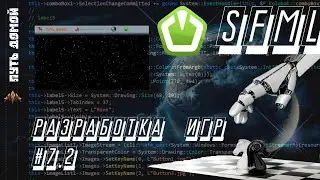 Мультимедийная библиотека SFML разработка игр #7.2 Движение объектов