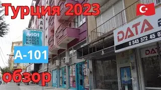 Турция 2023 A 101 VS BIM
