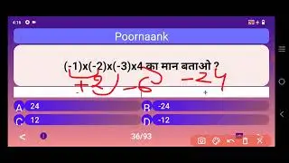 Class 7 पूर्णांक Poornak MCQ