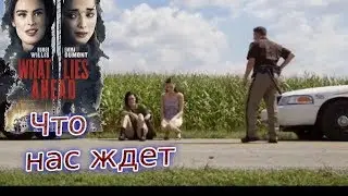 What Awaits Us (2019)/trailer/thriller