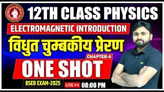 Electromagnetic Induction class 12 in Hindi | 12th Physics विद्युत चुम्बकीय प्रेरण One Shot in Hindi