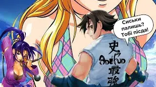 Обзор на аниме Сильнейший в истории ученик Кеничи - Shijou Saikyou no Deshi Kenichi