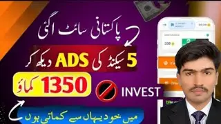 𝗪𝗮𝘁𝗰𝗵 𝗦𝗵𝗼𝗿𝘁 𝗔𝗱𝘀 💸 2024 Real Earinng Site In Pakistan 🔥 Earn Money Online Without Investment 💯