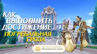 How to complete the achievement 
