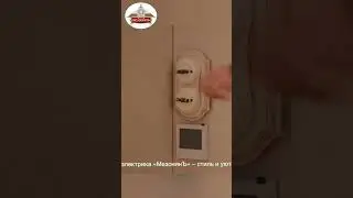 💡Поворотный ретро-выключатель - тактильное удовольствие❕💡   #ретроэлектрика #ретропроводка #шортс