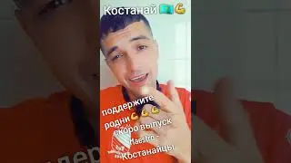 Maestro - Костанайцы (релиз.)