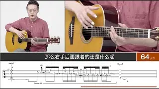 【元子彈】押式經典技巧融合之作《Mother》完整指彈教程 譜例同步 吉他指彈教學【上】