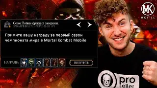 ПЕРВЫЙ ЧЕМПИОНАТ МИРА В МК МОБАЙЛ! ПРАВИЛА ТУРНИРА, РЕЙТИНГ, НАБОР ЛЕГЕНДЫ И 2 НОВЫХ АЛМАЗКИ?!