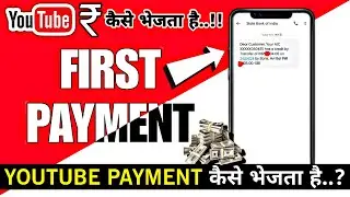 Youtube payment check kaise kare | First youtube payment kab aati hai | yt payment date in india