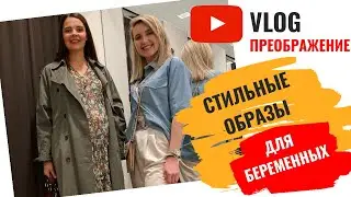 Как сочетать одежду, если ты в положении? Стильные образы для беременных в Zara