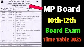10वीं - 12वीं की बोर्ड परीक्षा 2025 का टाइम टेबल || MP Board 10th 12th Board Exam Time Table 2025