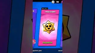 ОТКРЫЛ БЕСПЛАТНЫЙ ПРИЗ СТАРР в BRAWL STARS!?! Подарки Brawl Stars