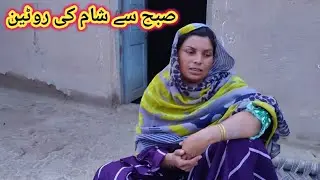 Subo se Sham ki Roteen||@Shama Family Vlog||Pak village Family||@Anjum saroya#
