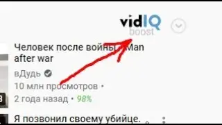как сделать vidiq boost бесплатно ((How to make VidIQ boost for free