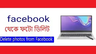 how to delete facebook photos bangla tutorial