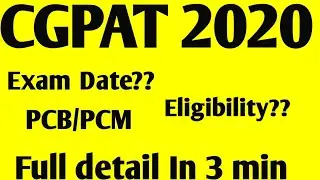 CG PAT EXAM 2020 CGPAT EXAM DATE 2020 CGPAT EXAM TYPE AFTER 12TH  ALL ABOUT CGPAT EXAM 2020 cgpat