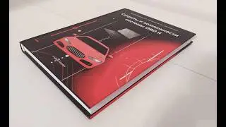 О книге "Секреты и возможности системы OBD 2" от авторов