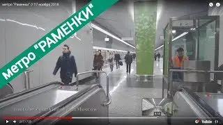 метро 
