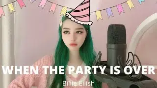 When the party's over – Billie Eilish【Cover by YuQii】