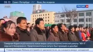 Последние новости сегодня . Появилось новое видео об испытании баллистической ракеты в КНДР