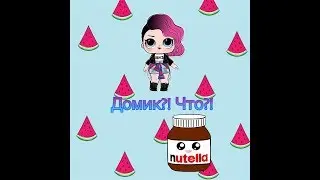 Домик в тетрадке для куклы лол для Май Тойс Пинк!!!!! — DIY #6