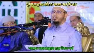 মাশাআল্লাহ, অসাধারন কিছু না জানা প্রশ্নোত্তর,Ahmadulla new waz 2023