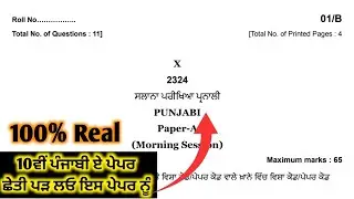 13 February 2024 | pseb 10th Punjabi A final paper solution 2024 | Punjabi A solved paper for 10th