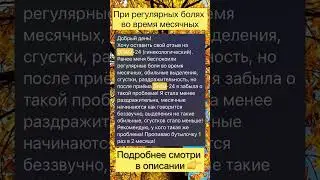 Боли во время месячных