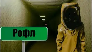 СРАНЫЙ BACKROOMS (монтаж)