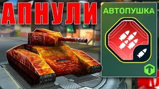 НОВОЕ ЛУЧШЕЕ ВООРУЖЕНИЕ! ТИТАНО СМОКИ С АВТОПУШКОЙ НАГИБАЕТ В ТАНКАХ ОНЛАЙН