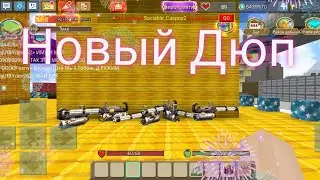 НОВЫЙ ДЮП В БЛОКМЕН ГО СКАЙБЛОК!🤑🤩🔥